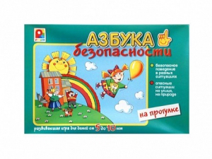 Развивающая игра "Азбука безопасности: на прогулке" - fgospostavki.ru - Артёмовский