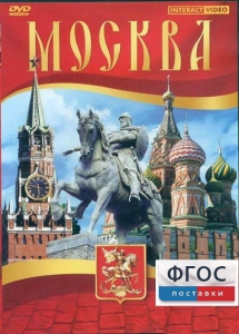 DVD "Москва" - fgospostavki.ru - Артёмовский