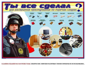 Плакат "Химические ловушки" - fgospostavki.ru - Артёмовский