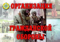 Комплект плакатов "Организация Гражданской обороны" - fgospostavki.ru - Артёмовский