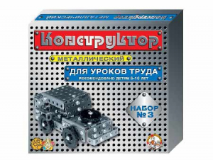 Конструктор металлический для уроков труда № 3 (292 элемента) - fgospostavki.ru - Артёмовский