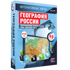 Интерактивные карты. География России. 8–9 классы. Географические регионы России. Урал. Азиатская часть. - fgospostavki.ru - Артёмовский