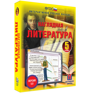 Наглядная литература. 5 класс - fgospostavki.ru - Артёмовский