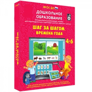 Интерактивное развивающее пособие "Шаг за шагом. Времена года" - fgospostavki.ru - Артёмовский