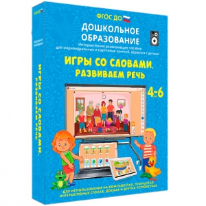 Интерактивное развивающее пособие "Игры со словами. Развиваем речь" - fgospostavki.ru - Артёмовский
