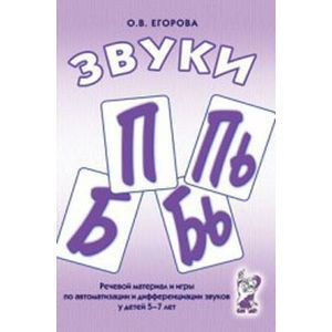 Речевой материал и игры для автоматизации и дифференциации звуков П, Пь, Б, Бь - fgospostavki.ru - Артёмовский