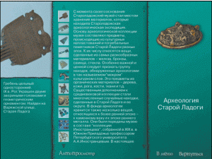 Старая Ладога. Древняя столица Руси - fgospostavki.ru - Артёмовский