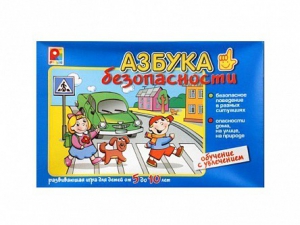 Развивающая игра "Азбука безопасности: обучение с увлечением" - fgospostavki.ru - Артёмовский