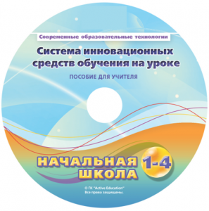 Инструктивно-методические материалы для педагога. Модульная система экспериментов PROLog. Начальная школа. Расширенный уровень. - fgospostavki.ru - Артёмовский