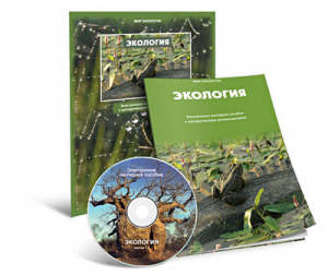 Электронное наглядное пособие «Экология» - fgospostavki.ru - Артёмовский