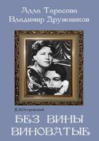 DVD "Без вины виноватые" - fgospostavki.ru - Артёмовский