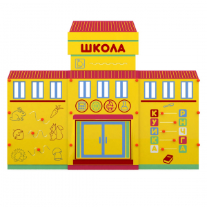 Учебно-игровой макет "Школа" мобильный - fgospostavki.ru - Артёмовский