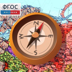 Живая География 2.0. Комплект цифровых исторических карт России  с древнейших времен до современности (Для работы необходима ГИС-оболочка) - fgospostavki.ru - Артёмовский