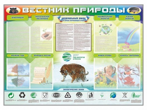 Стенд-уголок "Вестник природы" Вариант 1 - fgospostavki.ru - Артёмовский