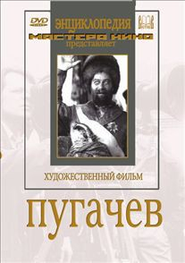 DVD художественный фильм "Пугачев" - fgospostavki.ru - Артёмовский
