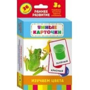 Карточки Домана "Изучаем цвета" - fgospostavki.ru - Артёмовский