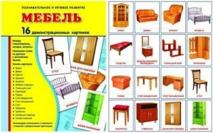 Демонстрационные карточки "Мебель" - fgospostavki.ru - Артёмовский