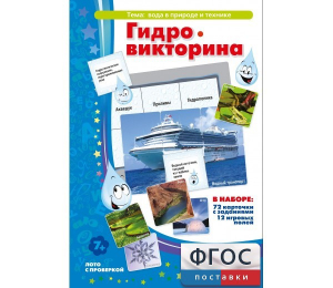 Гидровикторина - fgospostavki.ru - Артёмовский