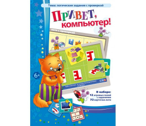 Привет, компьютер! - fgospostavki.ru - Артёмовский