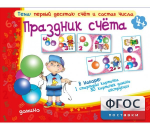 Праздник счёта - fgospostavki.ru - Артёмовский