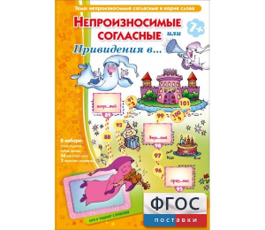 Непроизносимые согласные или Привидения в... - fgospostavki.ru - Артёмовский