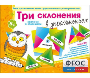 Три склонения в упражнениях - fgospostavki.ru - Артёмовский