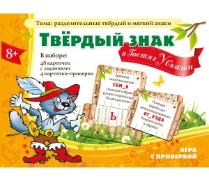 Твердый знак в гостях у сказки - fgospostavki.ru - Артёмовский