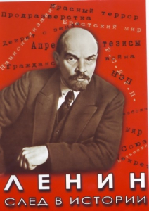 DVD "Ленин. След в истории" - fgospostavki.ru - Артёмовский