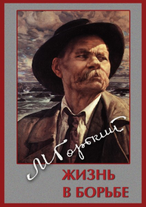 DVD "Максим Горький. Жизнь в борьбе" - fgospostavki.ru - Артёмовский