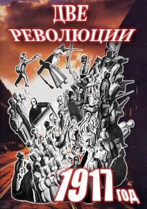 DVD "Две революции. 1917 год." - fgospostavki.ru - Артёмовский
