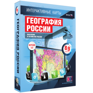 Интерактивные карты. География России. 8–9 классы. Население и хозяйство России. - fgospostavki.ru - Артёмовский
