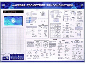 Электронно-справочное информационное панно с мультимедийным программным обеспечением "Алгебра. Геометрия. Тригонометрия" - fgospostavki.ru - Артёмовский