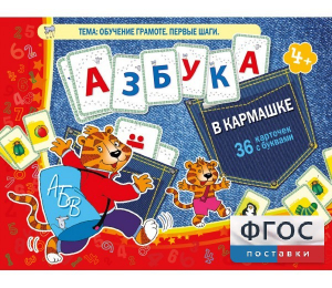 Азбука в кармашке - fgospostavki.ru - Артёмовский