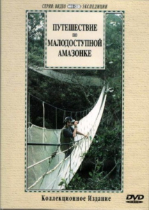 DVD "Путешествие по малодоступной Амазонке" - fgospostavki.ru - Артёмовский
