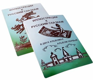 Пособие для слабовидящих детей - Иллюстрации к русским сказкам - fgospostavki.ru - Артёмовский