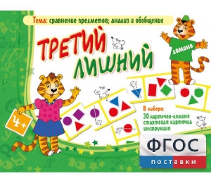 Третий лишний - fgospostavki.ru - Артёмовский