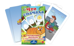 Комплект карточек "Что сначала" - fgospostavki.ru - Артёмовский
