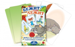 Комплект карточек "Бежит-лежит" - fgospostavki.ru - Артёмовский