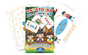Комплект карточек "Тараторки на пригорке" - fgospostavki.ru - Артёмовский