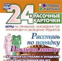 Игровые карточки "Расставь по порядку" - fgospostavki.ru - Артёмовский