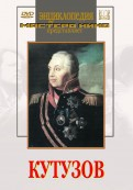 DVD художественный фильм "Кутузов" - fgospostavki.ru - Артёмовский