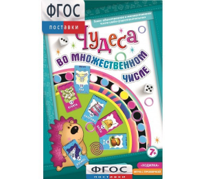 Чудеса во множественном числе - fgospostavki.ru - Артёмовский