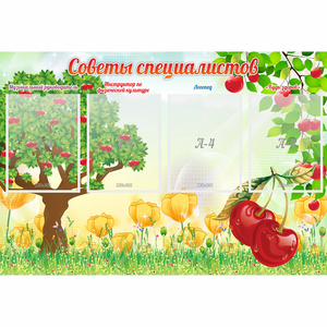 Стенд "Советы специалистов" с 4 карманами - fgospostavki.ru - Артёмовский