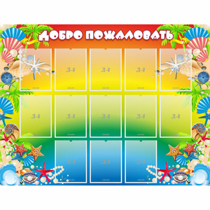 Стенд "Добро пожаловать!" 1.5x1.15 - fgospostavki.ru - Артёмовский