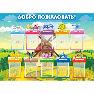 Стенд "Добро пожаловать!" - fgospostavki.ru - Артёмовский