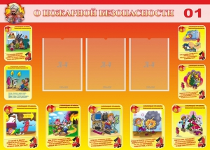 Стенд "О пожарной безопасности" - fgospostavki.ru - Артёмовский