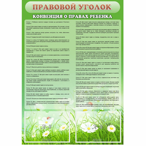 Стенд "Правовой уголок" - fgospostavki.ru - Артёмовский