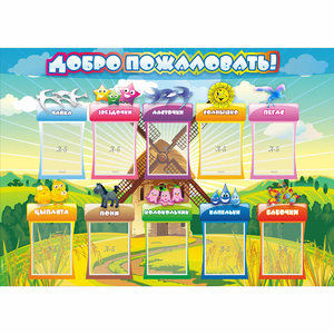 Стенд "Добро пожаловать!" 1.4x1 - fgospostavki.ru - Артёмовский