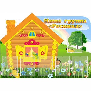 Стенд "Группа Росинка" - fgospostavki.ru - Артёмовский
