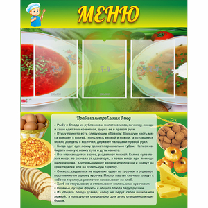 Стенд "Меню" с 3 карманами - fgospostavki.ru - Артёмовский